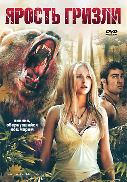 Grizzly Rage - Russian DVD movie cover