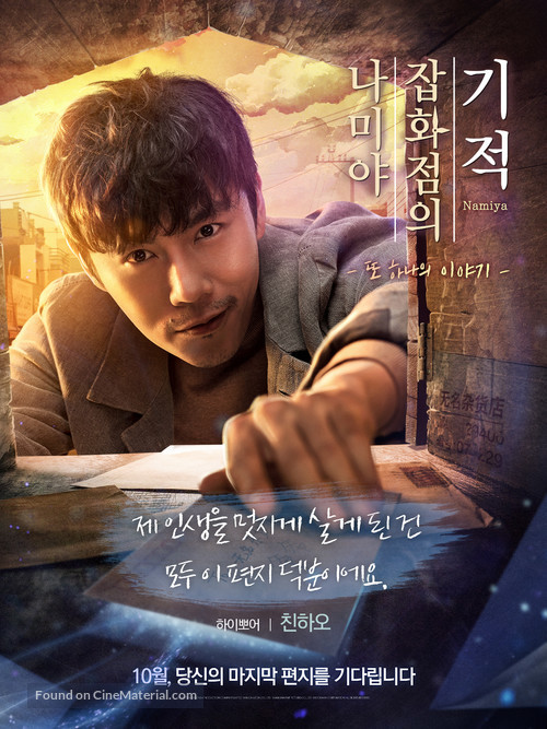 Namiya - South Korean Movie Poster