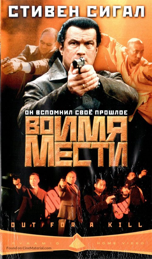 Out For A Kill - Russian Movie Cover