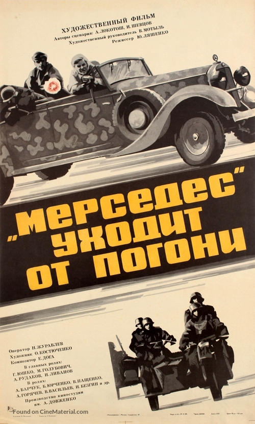 Mersedes ukhodit ot pogoni - Soviet Movie Poster