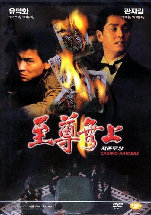Zhi zun wu shang - South Korean DVD movie cover