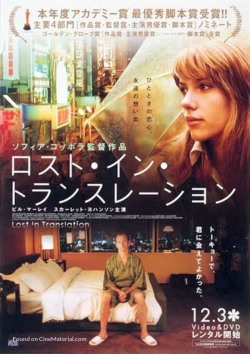 Lost in Translation - Japanese Movie Poster