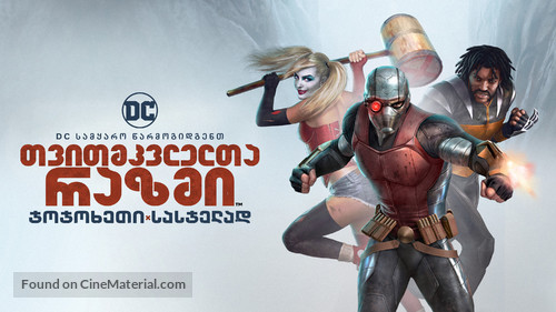 Suicide Squad: Hell to Pay - Georgian poster
