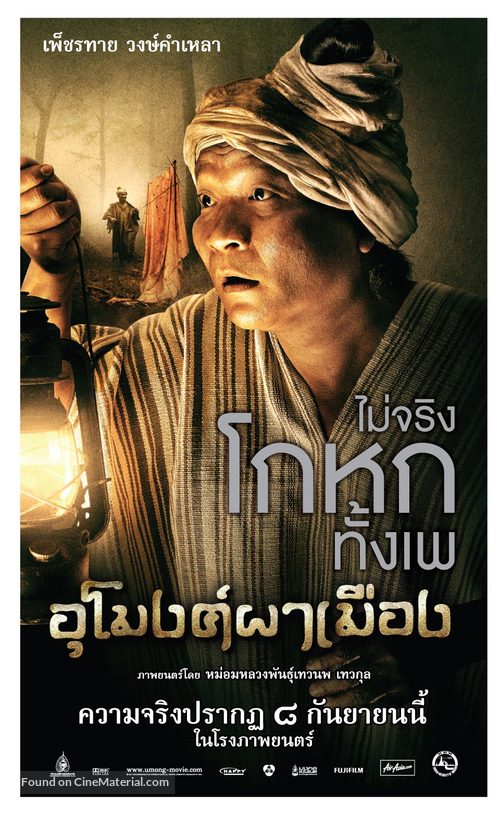 U mong pa meung - Thai Movie Poster