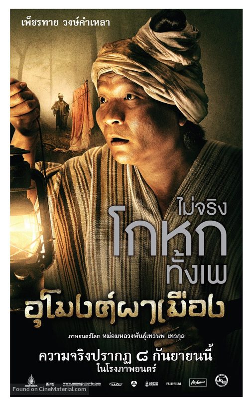 U mong pa meung - Thai Movie Poster