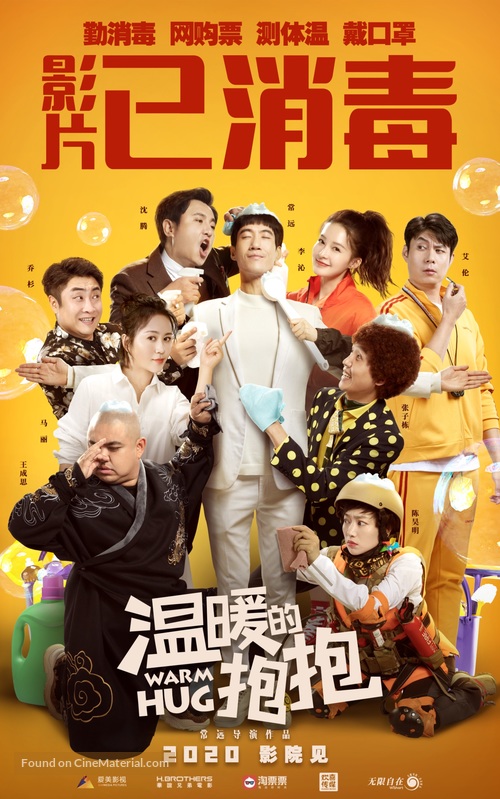 Wen Nuan De Bao Bao - Chinese Movie Poster