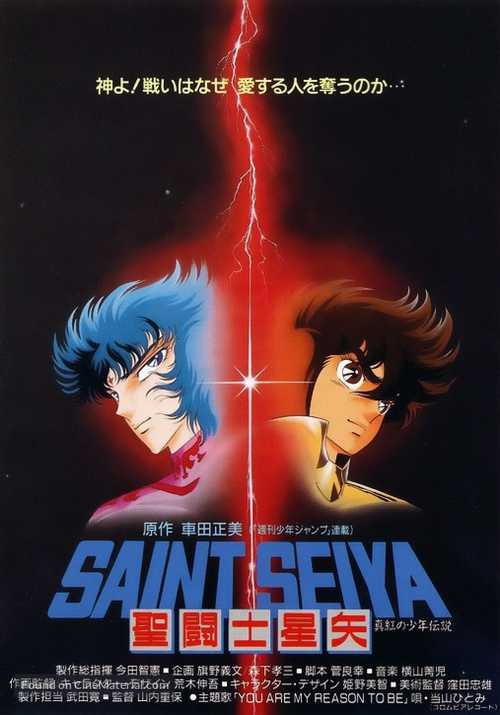 Saint Seiya: Shinku no sh&ocirc;nen densetsu - Japanese Movie Poster