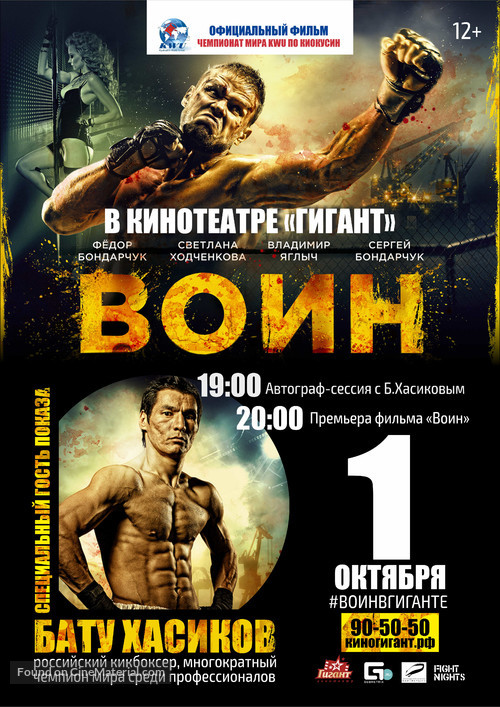 Voin - Russian Movie Poster