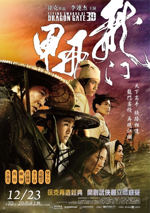 Long men fei jia - Taiwanese Movie Poster
