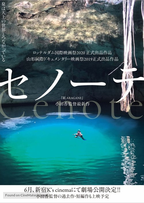 Cenote - Japanese Movie Poster