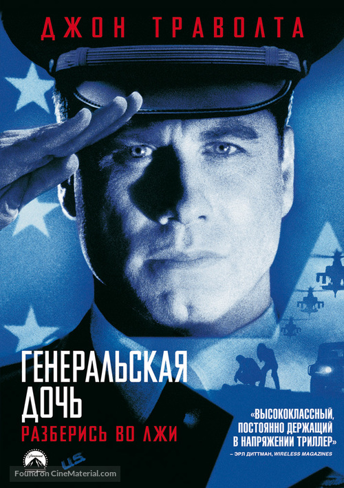 The General&#039;s Daughter - Russian DVD movie cover