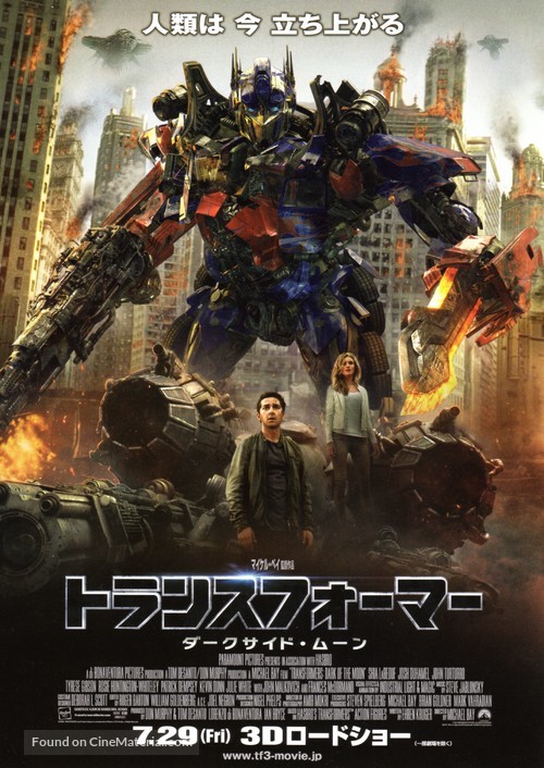 Transformers: Dark of the Moon - Japanese Movie Poster