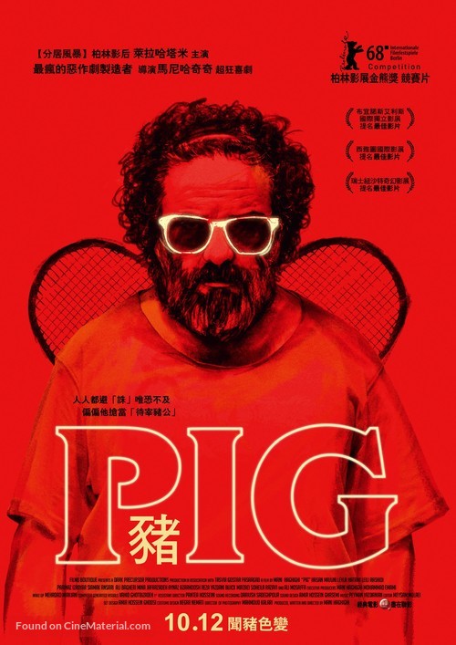 The Pig - Taiwanese Movie Poster