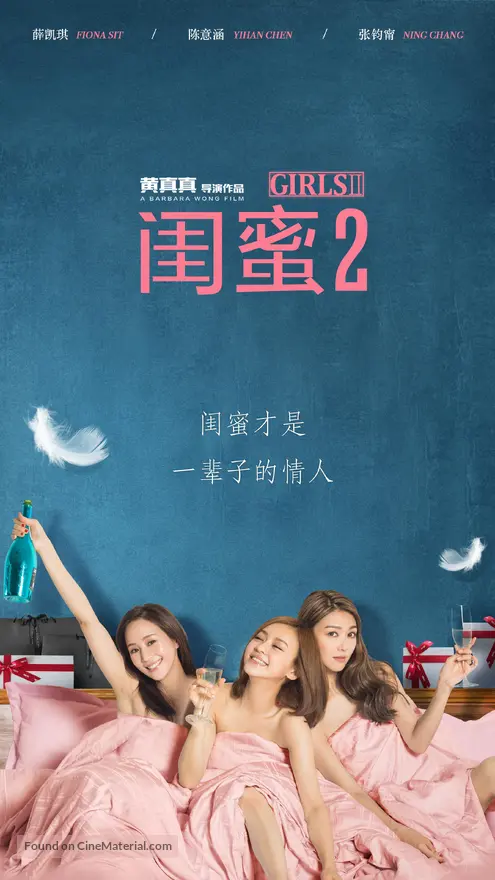 Guimi 2 - Chinese Movie Poster