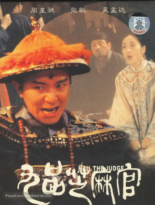 Hail The Judge - Chinese DVD movie cover