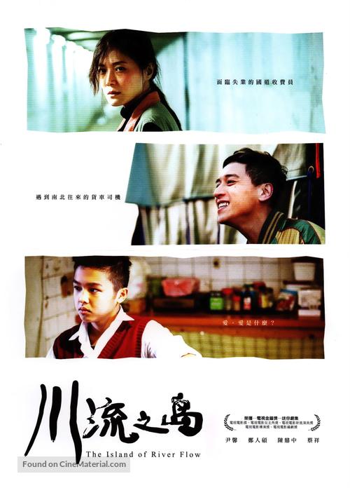 Chuan liu zhi dao - Taiwanese DVD movie cover