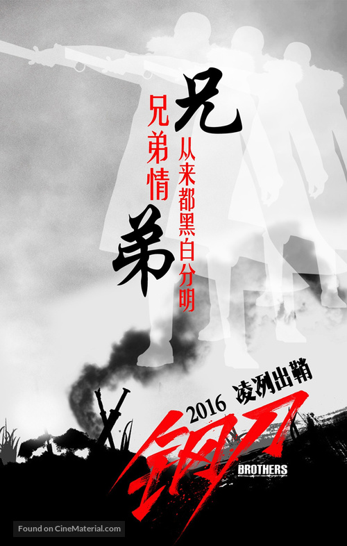 Brothers - Chinese Movie Poster