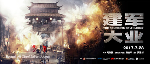 The Founding of an Army - Chinese Movie Poster