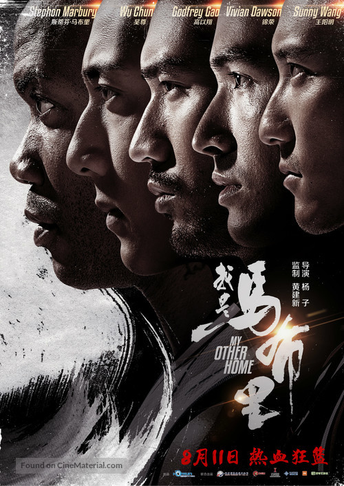 My Other Home - Chinese Movie Poster