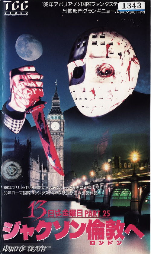Unmasked Part 25 - Japanese VHS movie cover
