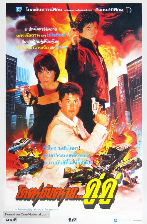 Royal Warriors - Thai Movie Poster