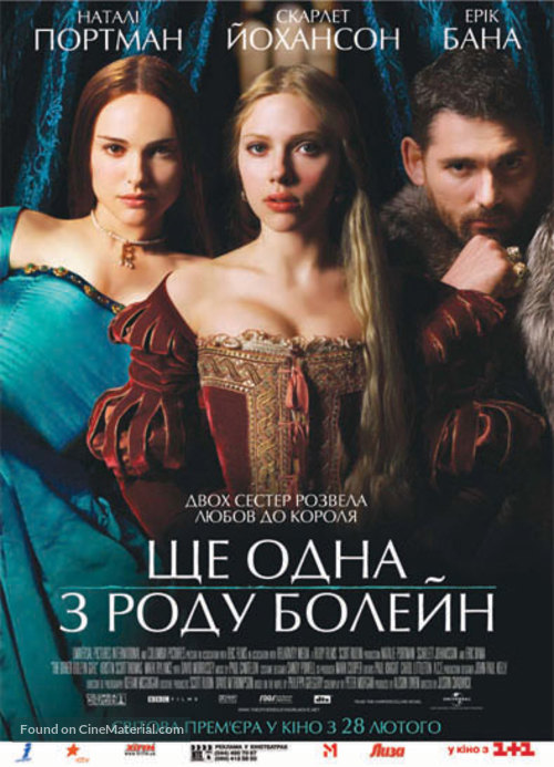 The Other Boleyn Girl - Ukrainian Movie Poster