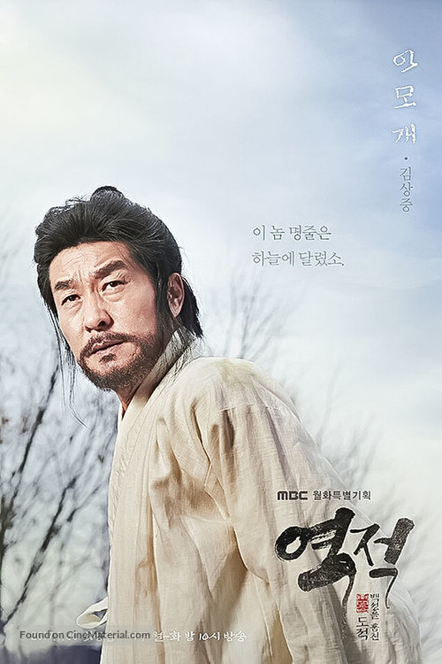 &quot;Yeok-jeok: baek-seong-eul hom-chin do-jeok&quot; - South Korean Movie Poster