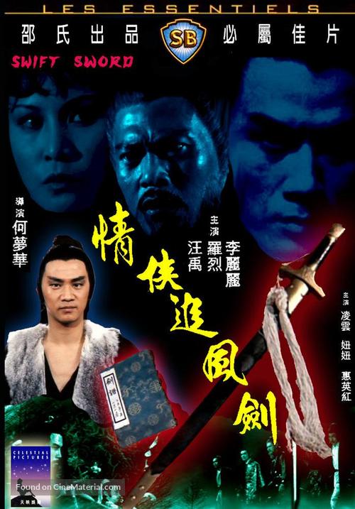 Qing xia zhui feng jian - Hong Kong Movie Cover