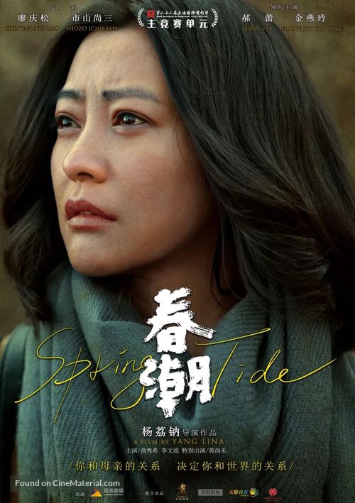 Chun Chao - Chinese Movie Poster