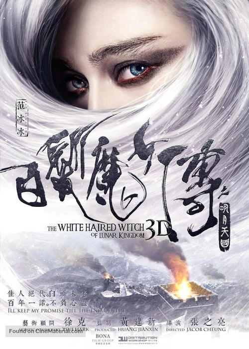 The White Haired Witch of Lunar Kingdom - Chinese Movie Poster