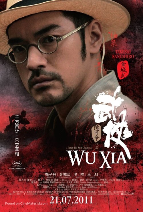 Wu xia - Taiwanese Movie Poster