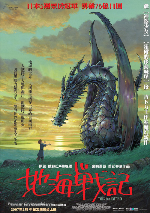 Gedo senki - Taiwanese Movie Poster