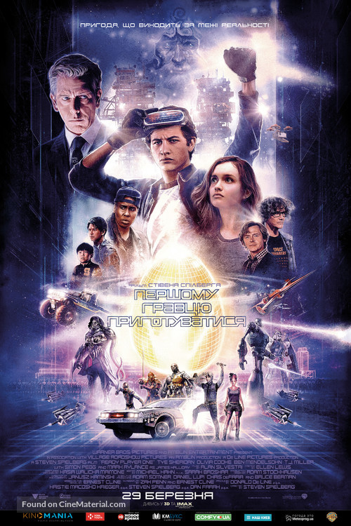 Ready Player One - Ukrainian Movie Poster