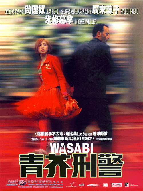 Wasabi - Hong Kong Movie Poster