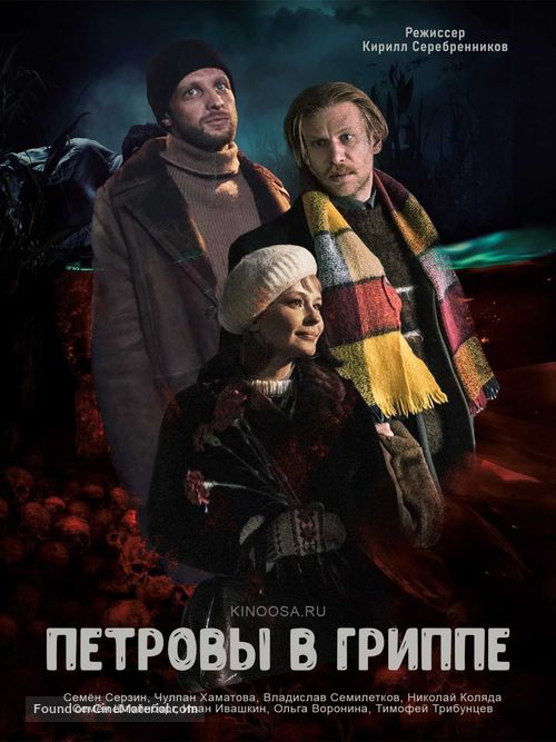 Petrov&#039;s Flu - Russian Movie Poster