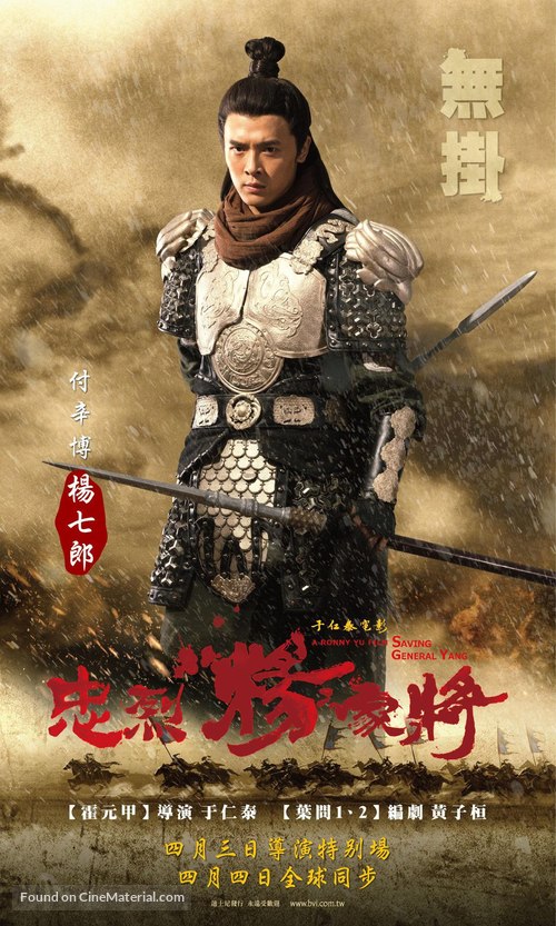Saving General Yang - Taiwanese Movie Poster