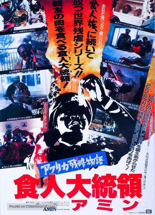 Rise and Fall of Idi Amin - Japanese Movie Poster