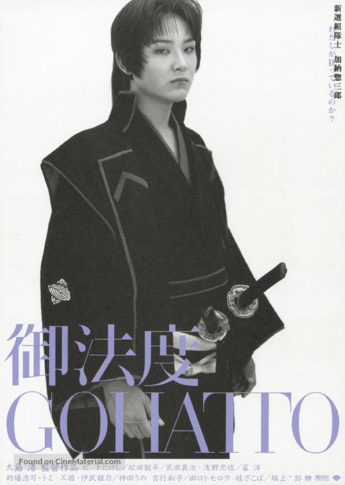 Gohatto - Japanese Movie Poster