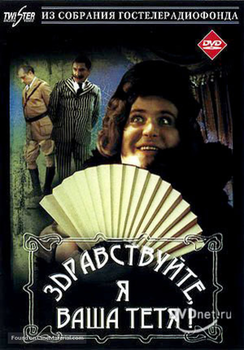 Zdravstvuyte, ya vasha tyotya! - Russian Movie Cover