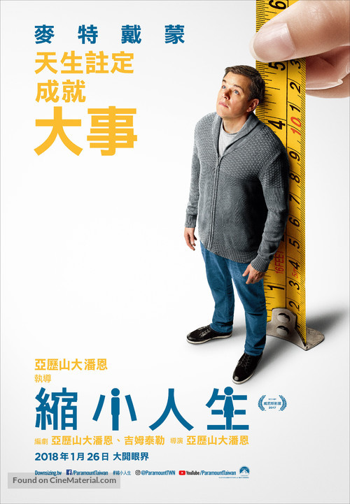 Downsizing - Taiwanese Movie Poster