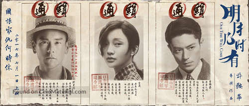 Ming Yue Ji Shi You - Chinese Movie Poster