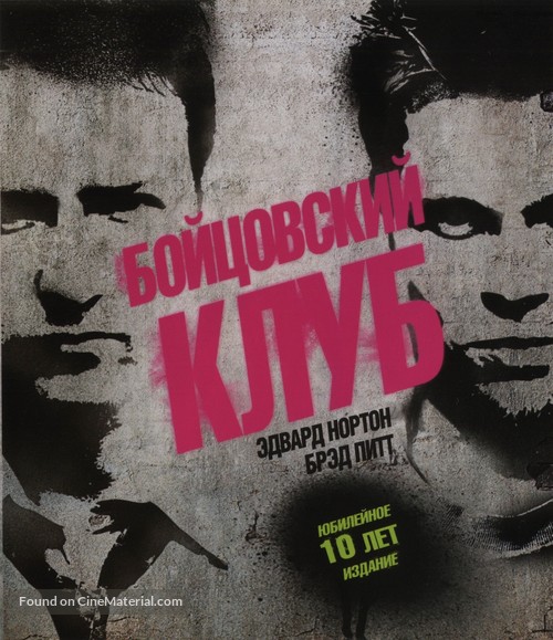 Fight Club - Russian Blu-Ray movie cover