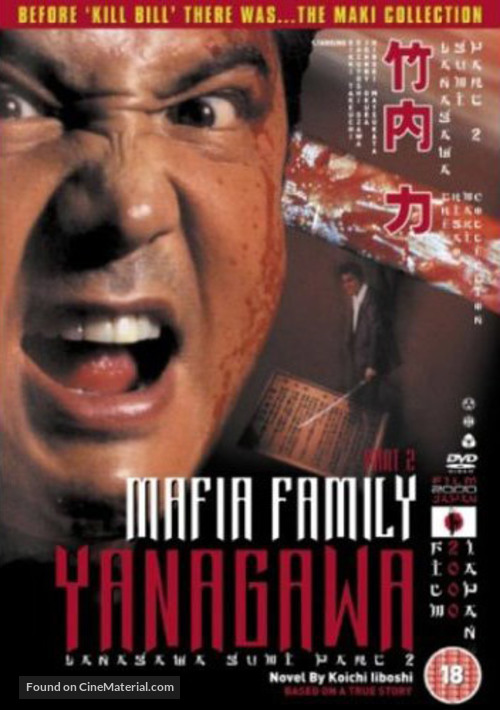Jitsuroku Yanagawa-gumi Jiro Yanagawa Densetsu - kanketsu - British Movie Cover