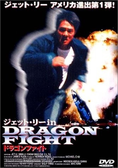 Dragon Fight - Japanese poster