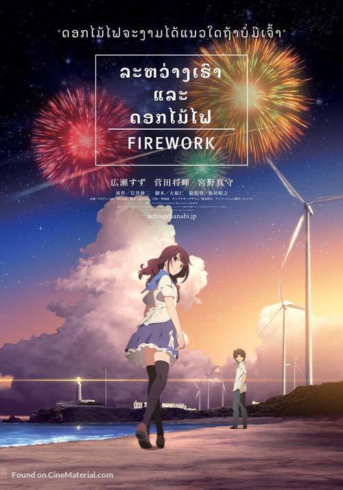 Uchiage hanabi, shita kara miru ka? Yoko kara miru ka? -  Movie Poster