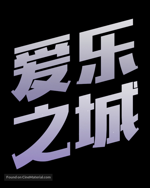 La La Land - Taiwanese Logo