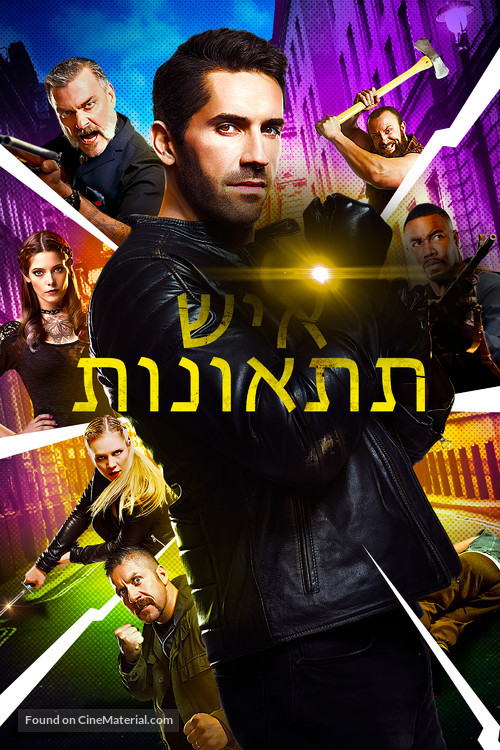 Accident Man - Israeli Movie Cover