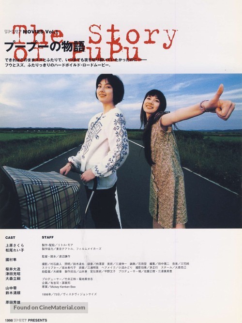 Pupu no monogatari - Japanese Movie Poster