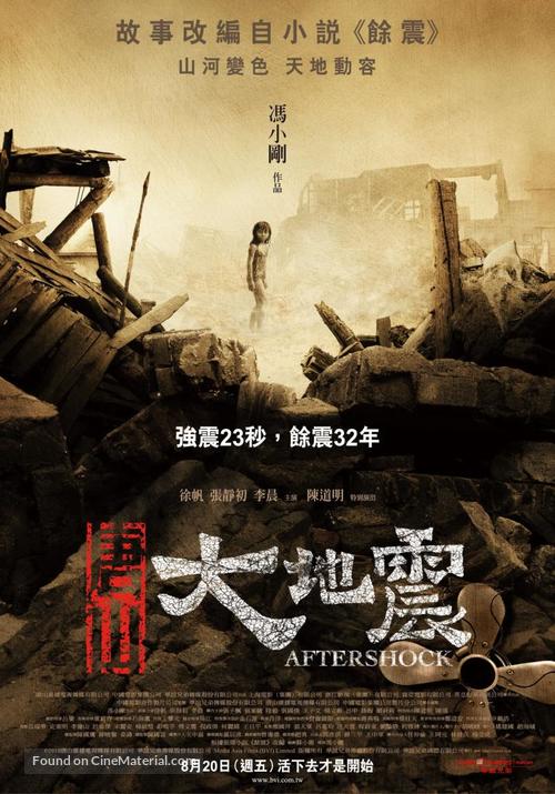 Tangshan Dadizheng - Taiwanese Movie Poster