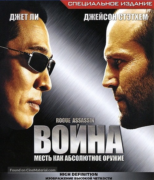 War - Russian Blu-Ray movie cover